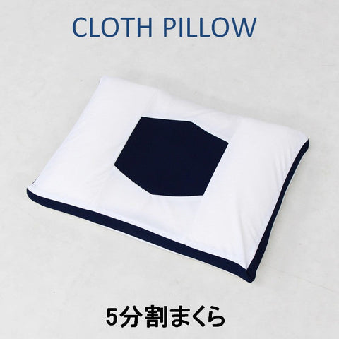 CLOTH 匠まくら&枕カバー(40×55)