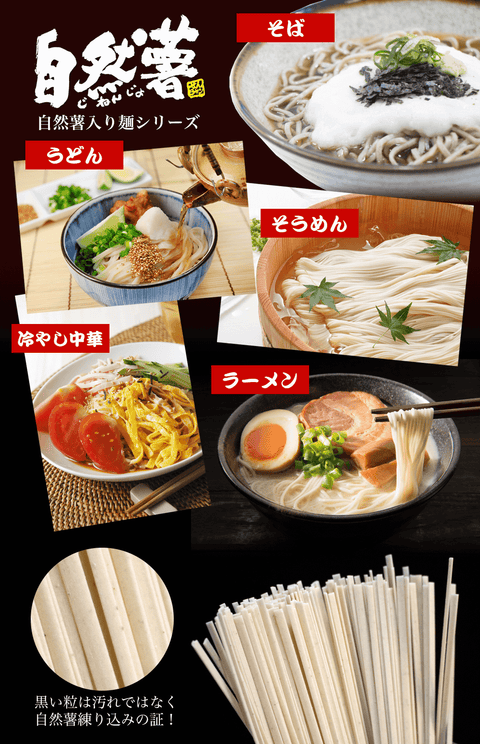 自然薯乾麺バラエティセット