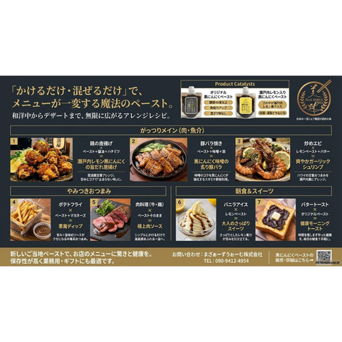 瀬戸内レモン入り黒にんにくペースト　3パック入り