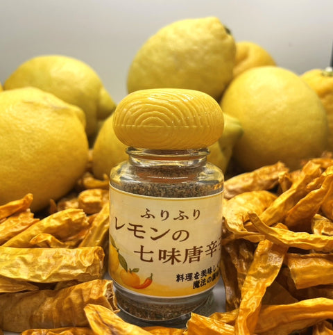 ふりふり檸檬　七味仕立て
