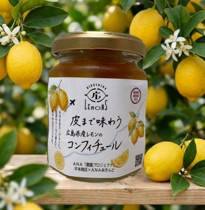 皮まで味わう広島県産レモンのコンフィチュール（※6本まで同額送料です。）