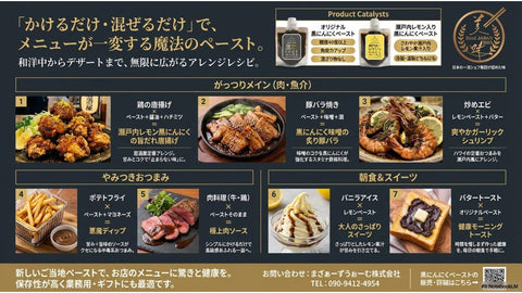 瀬戸内レモン入り黒にんにくペースト　3パック入り