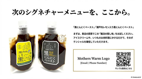 瀬戸内レモン入り黒にんにくペースト　3パック入り